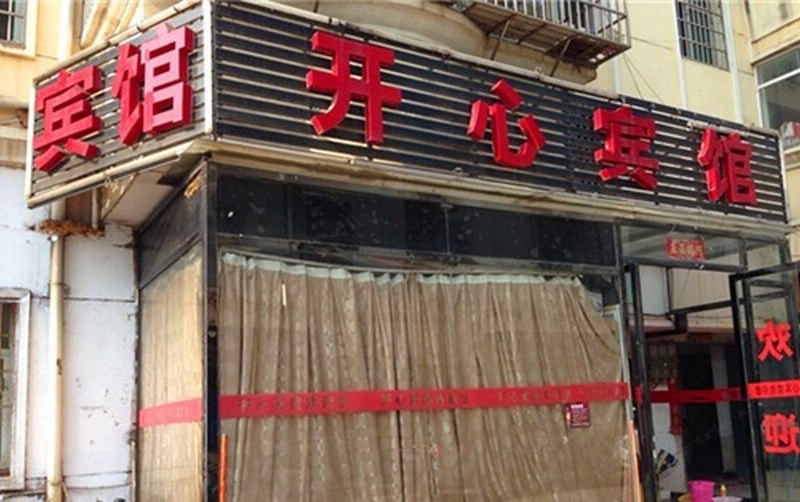 南昌开心宾馆