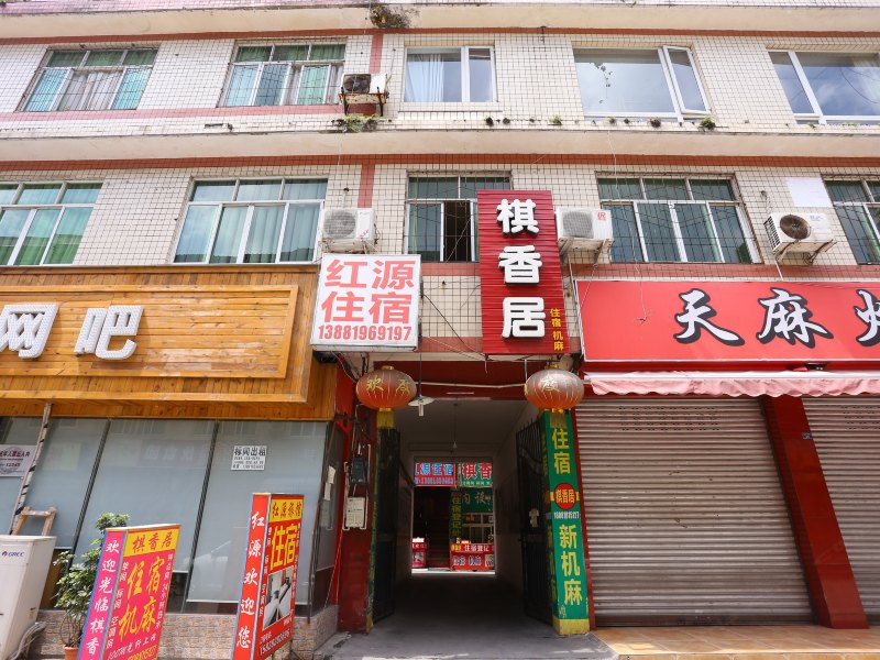 成都红源宾馆