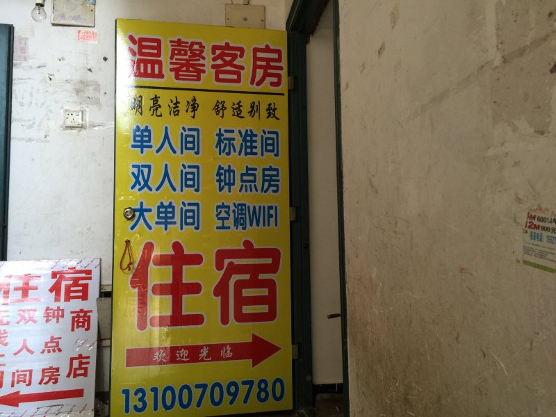 武汉温馨客房