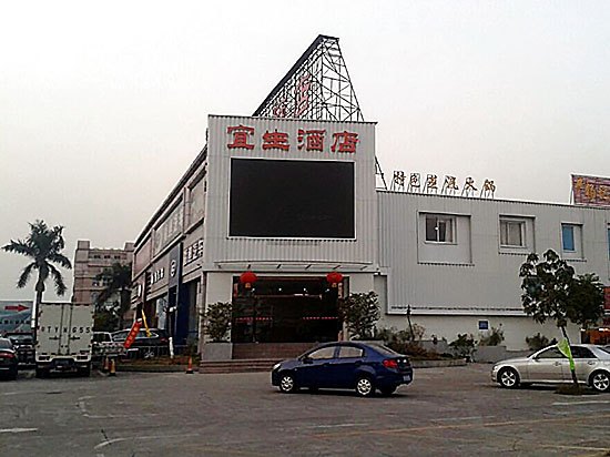 中山宜生酒店