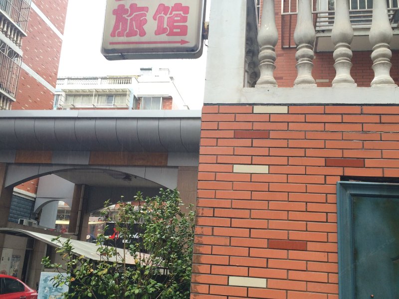 如皋鑫海宾馆