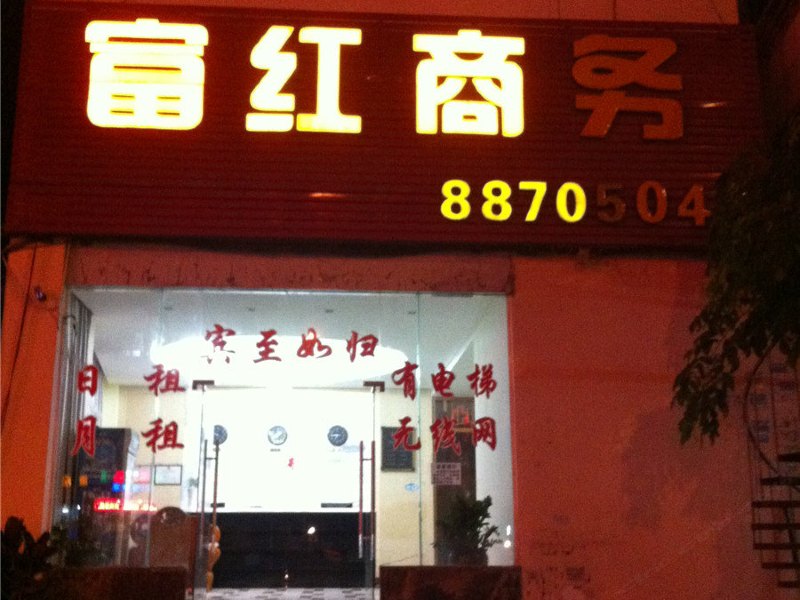 三亚富红商务公寓
