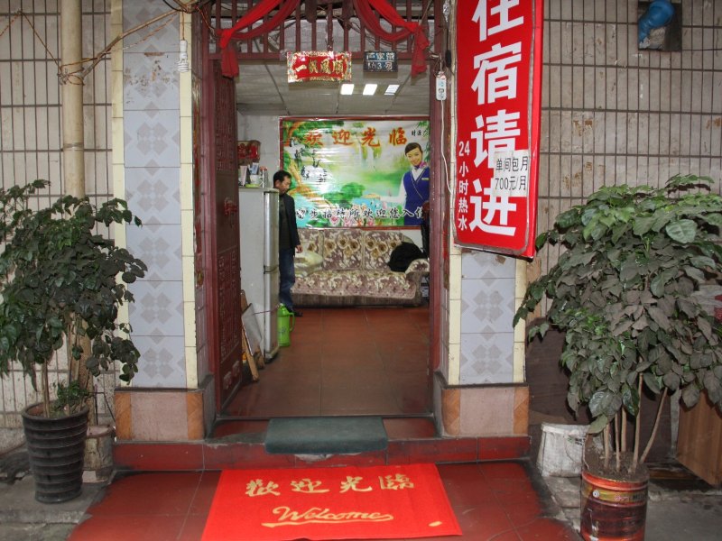 昆明留步招待所