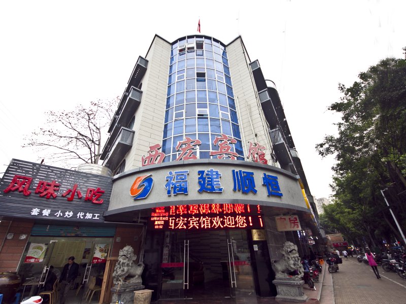 福州西宏宾馆