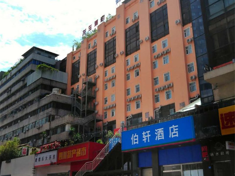 成都伯轩酒店