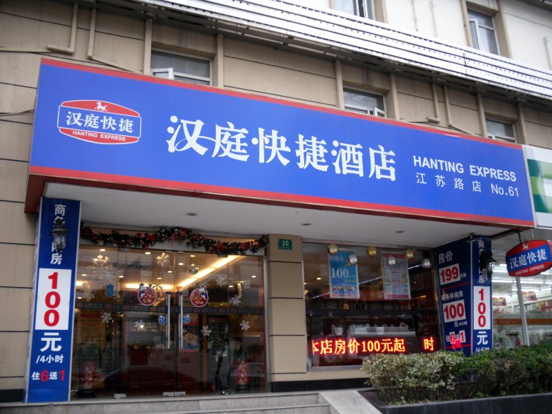 酒店外观