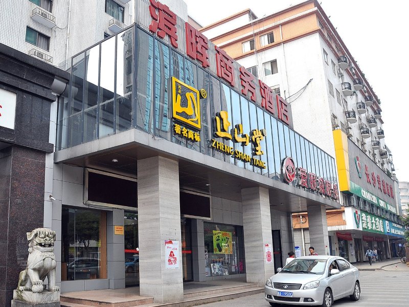 长沙滨晖商务酒店