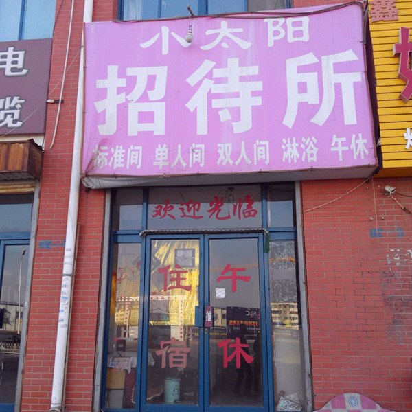 酒店外观