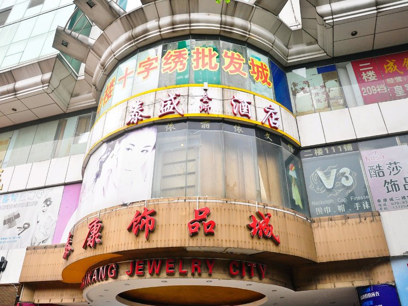 广州泰盛酒店