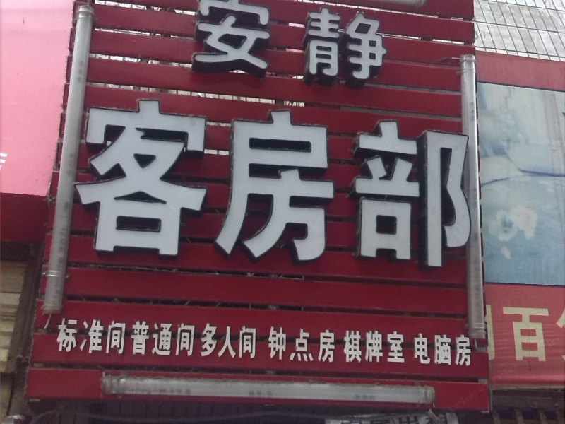 酒店外观