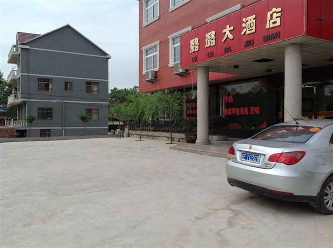 上饶璐璐大酒店