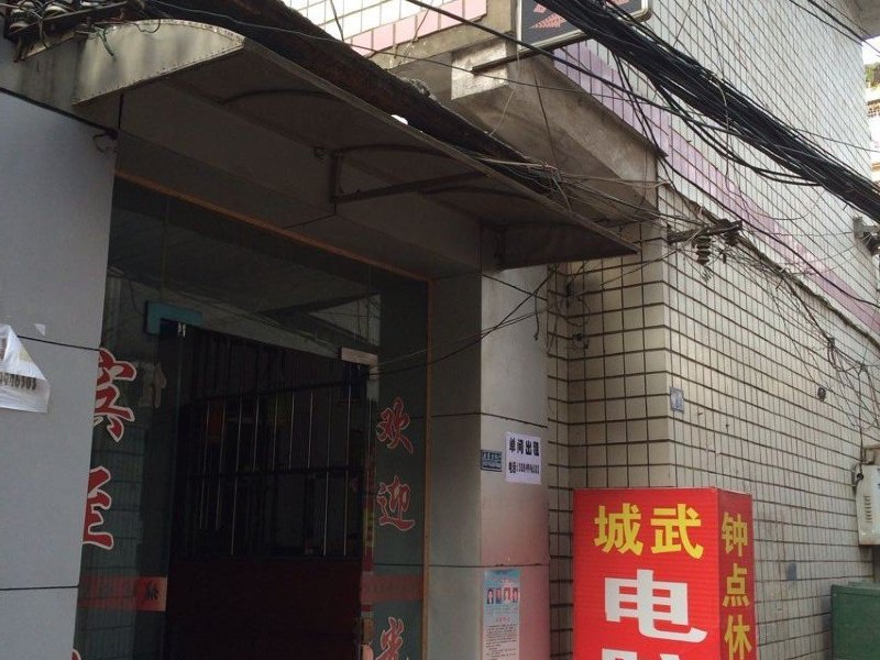 长沙城武客房