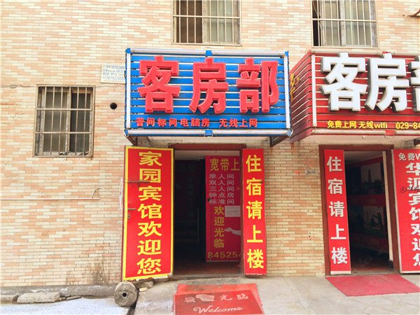 西安华莱家园宾馆