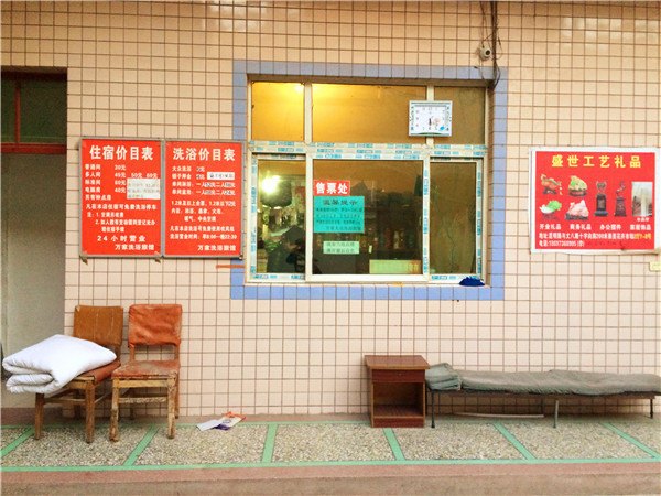 西安浴池旅馆