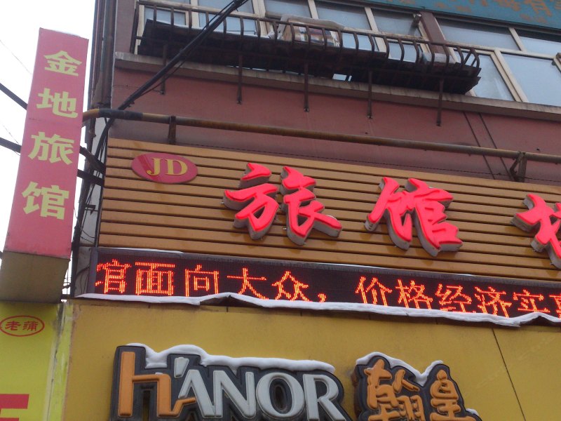 乌鲁木齐金地旅馆