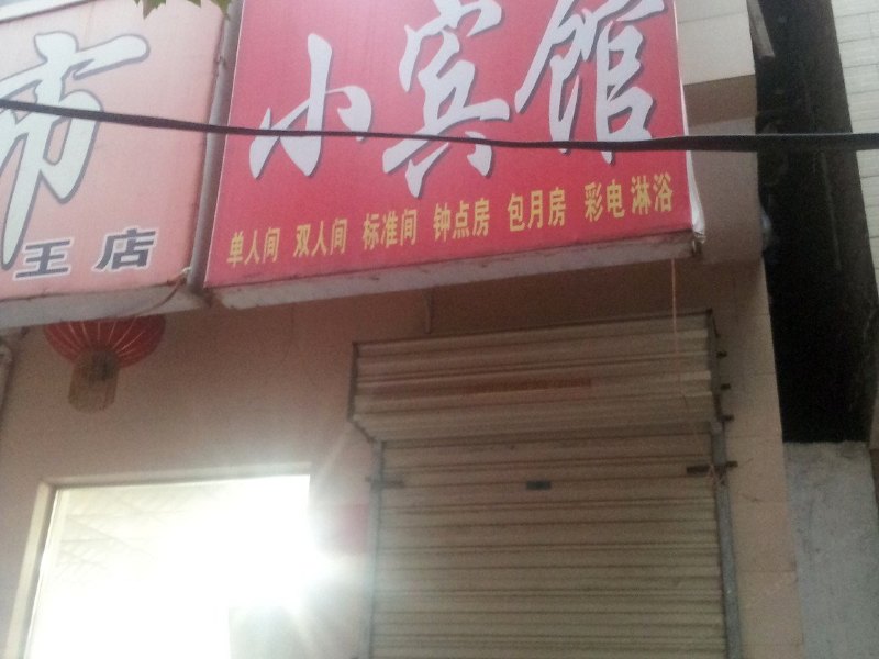 西安吉利宾馆