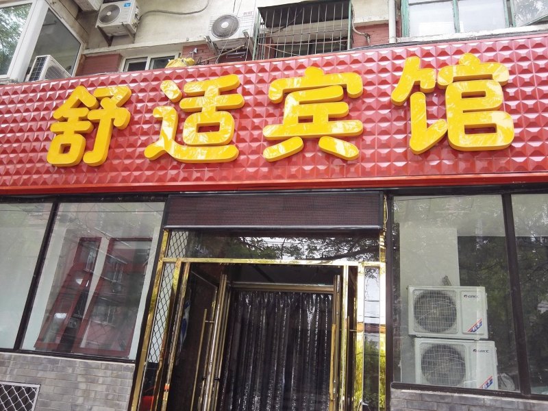 酒店外观