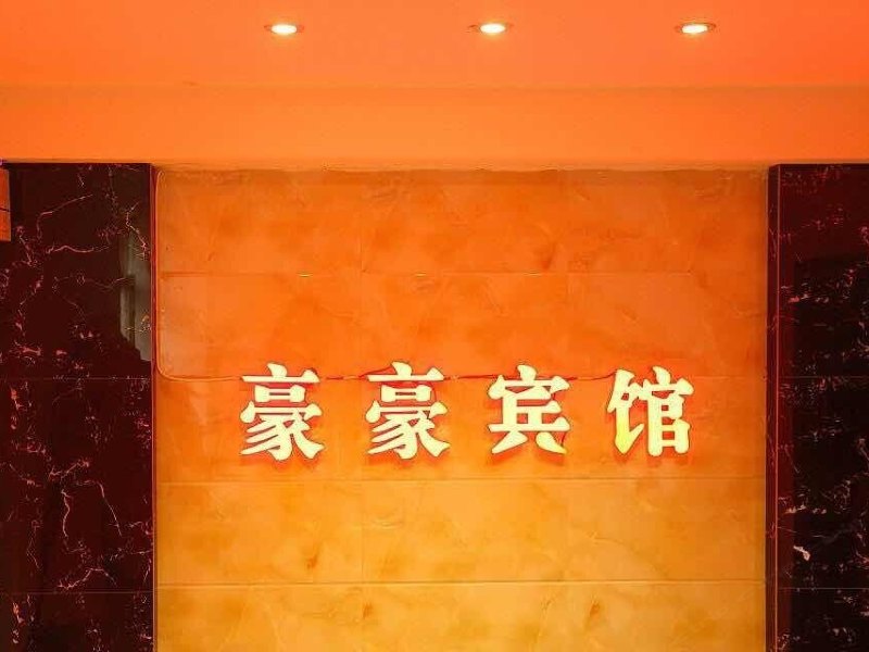 酒店大堂