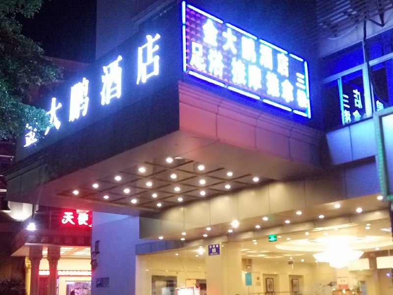 酒店外观