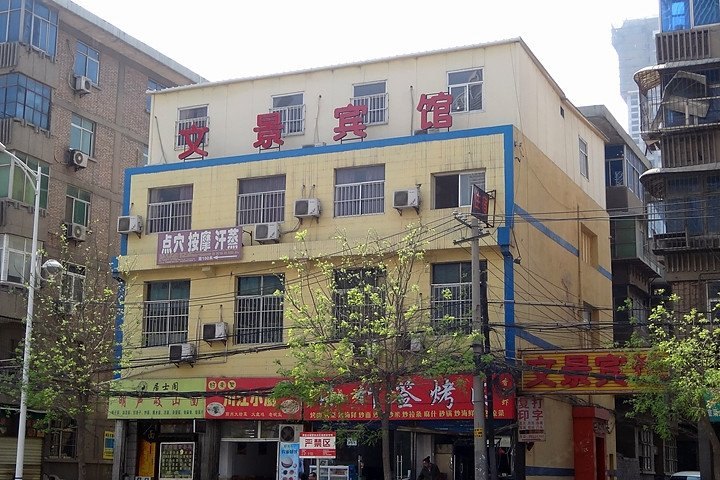 文景宾馆(西安龙首村店)