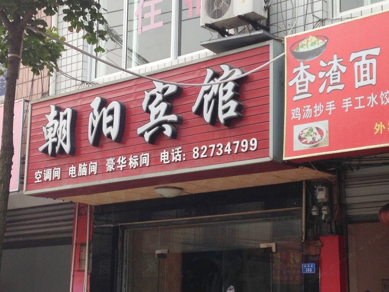 酒店外观