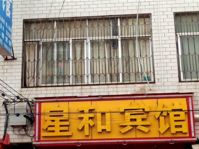 昆明星和宾馆