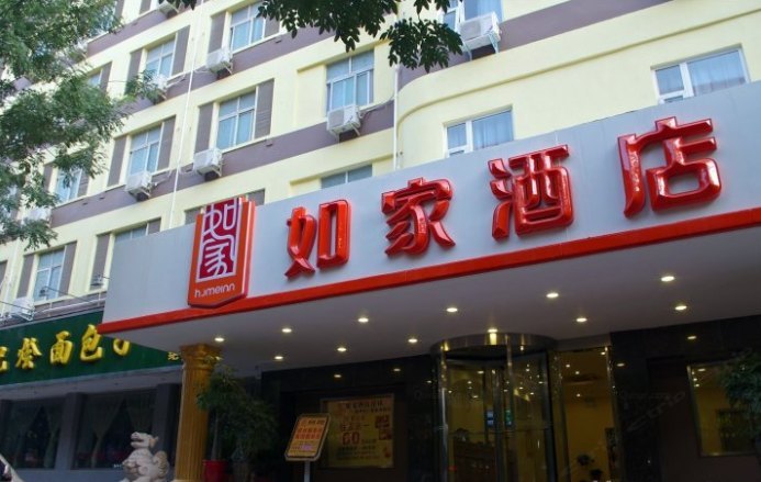如家快捷酒店(郑州京广路客运总站店)(原京广路航海路店)