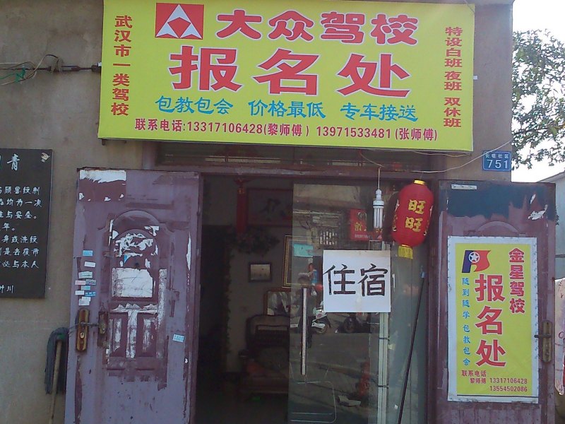 武汉金星出租屋