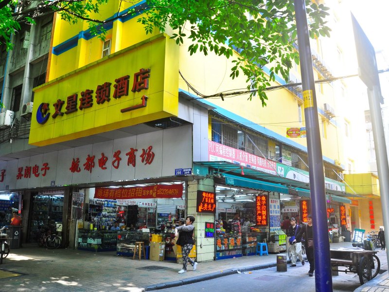 住星酒店(广州公园前地铁站店)(原文星连锁酒店)
