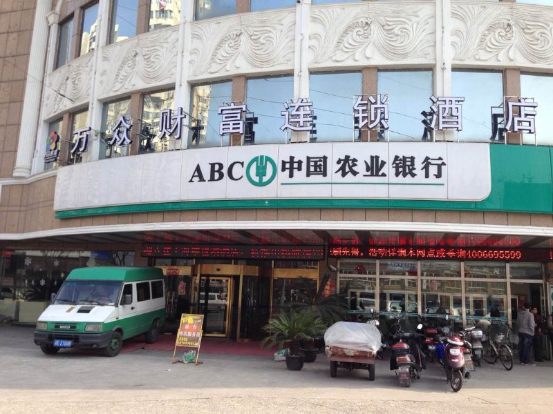 万众财富连锁酒店(上海浦东大道店)
