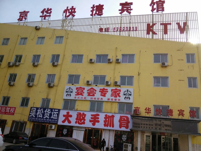 郑州京华宾馆