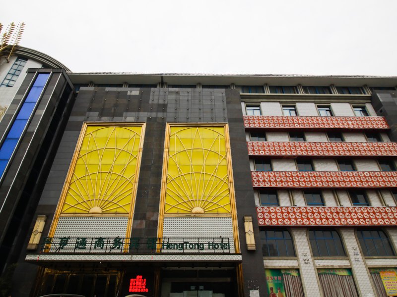 合肥亨通商务宾馆
