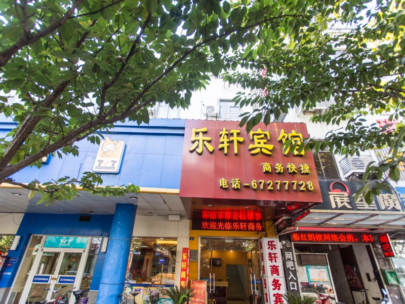 苏州乐轩商务酒店