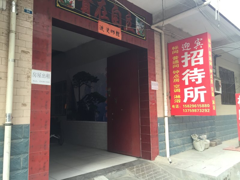迎宾招待所（西安新房村店）