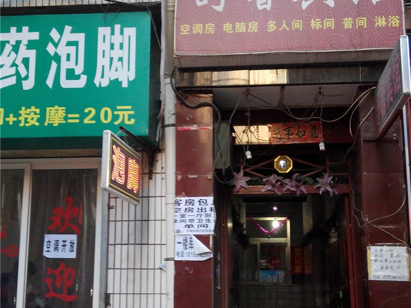舒馨宾馆(西安北山门店)