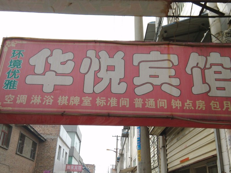 酒店外观