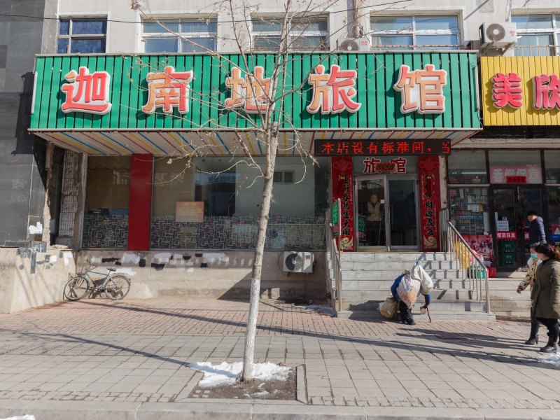 沈阳迦南地旅馆