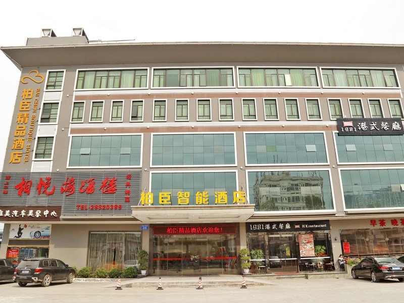 深圳坪山柏臣精品酒店