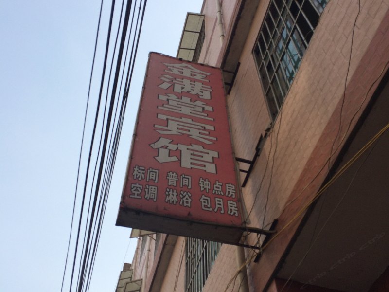 酒店外观
