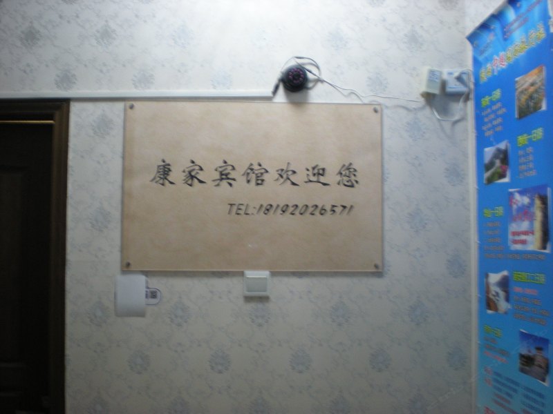 康家宾馆(西安双鱼花园店)