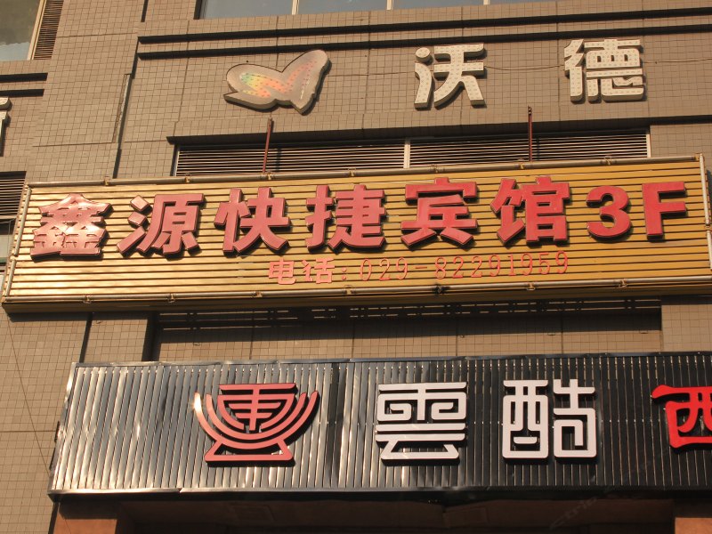 酒店外观