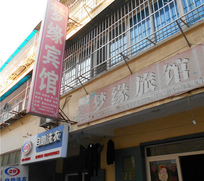 梦缘宾馆(西安西辛庄店)