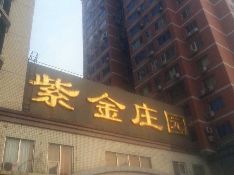 同城大学生公寓