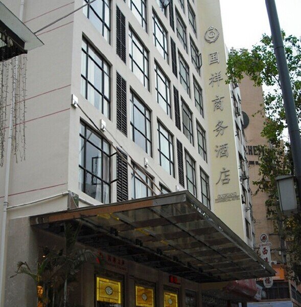 广州国祥商务酒店