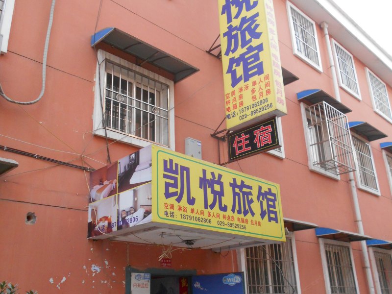 西安凯悦旅馆
