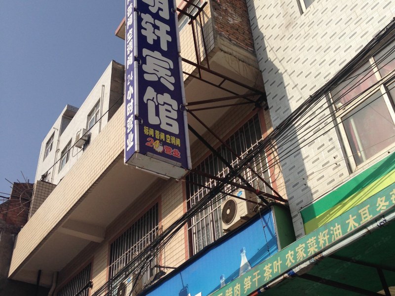 西安明轩宾馆