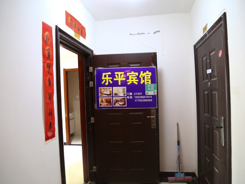 西安乐平公寓酒店