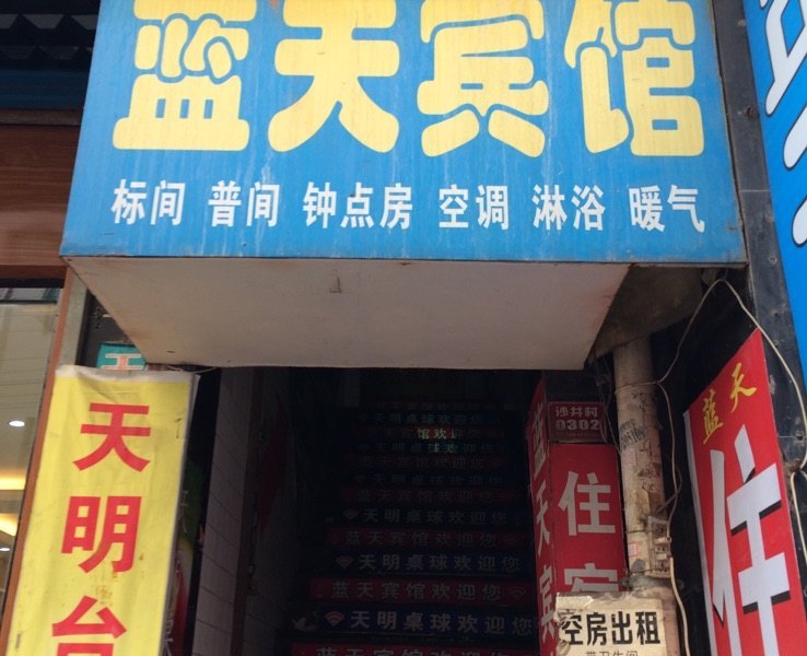 酒店外观