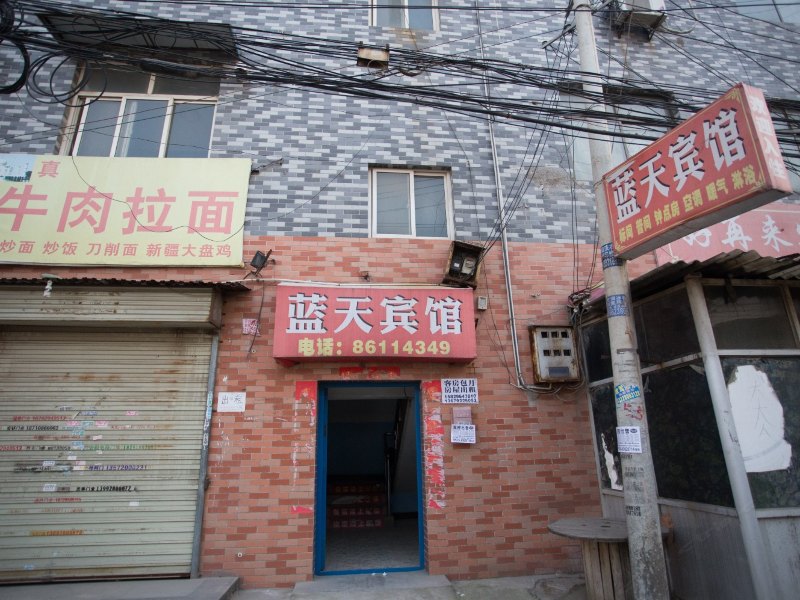 蓝天宾馆(西安沙井村店)