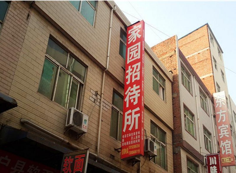 家园招待所(西安十里铺店)